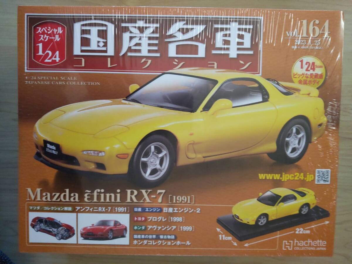 Amazon | 新 マツダ RX-7 アンフィニ FD3S(1991) アシェット 国産名車
